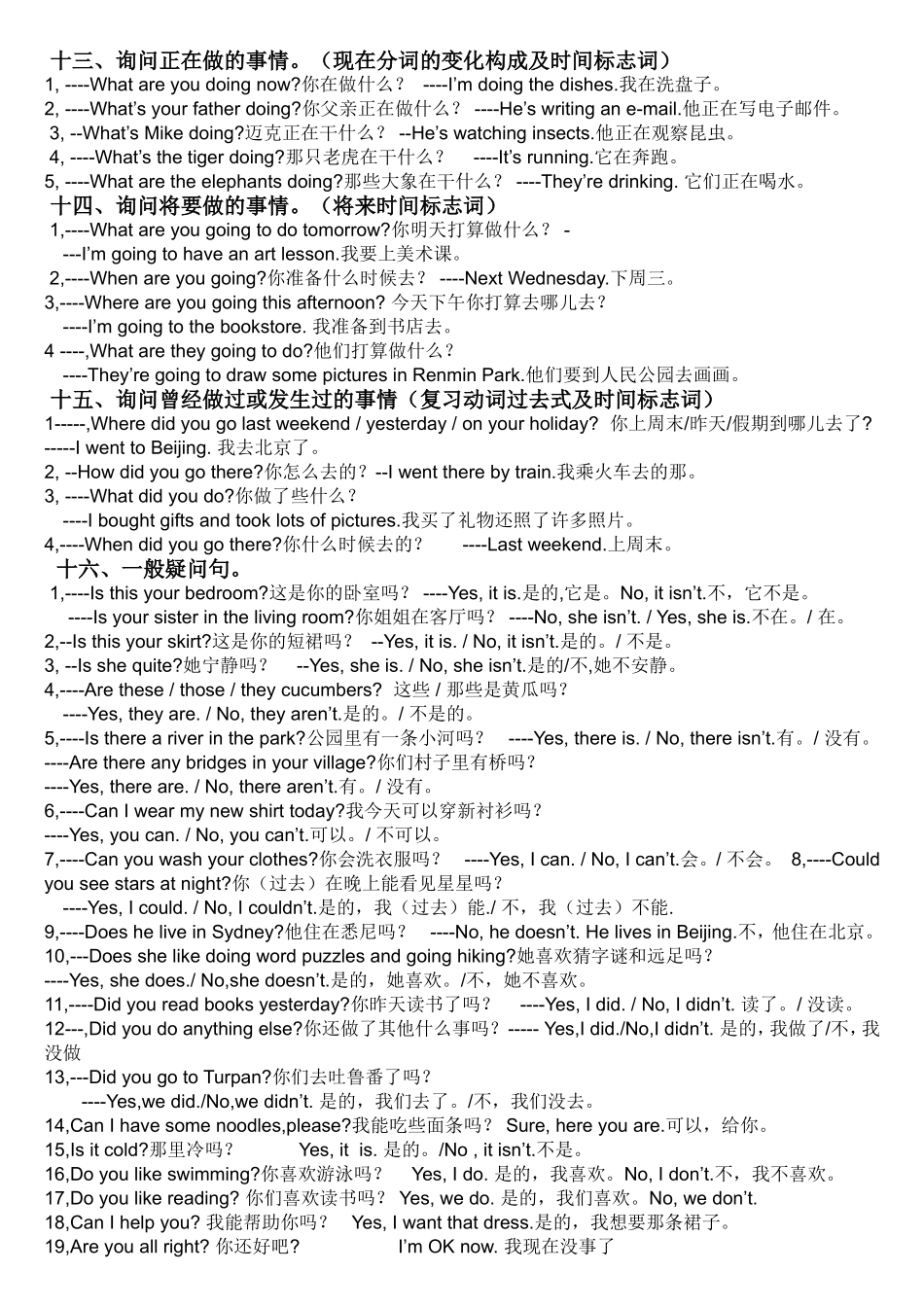 3-6年级句型归类_第3页