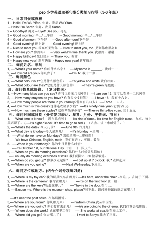 3-6年级句型归类
