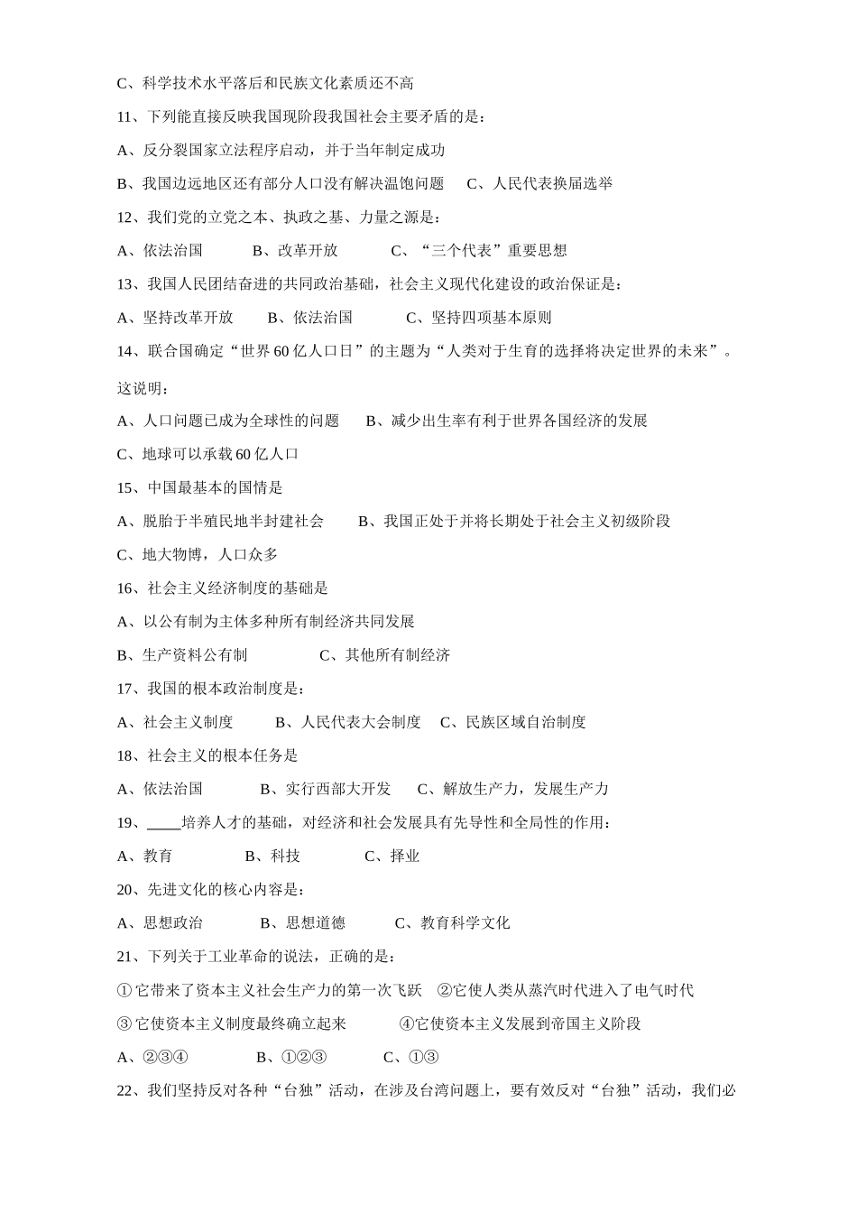 初三政治月考试卷 江苏版 试题_第2页