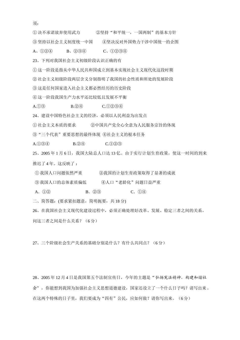 初三政治月考试卷 江苏版 试题_第3页