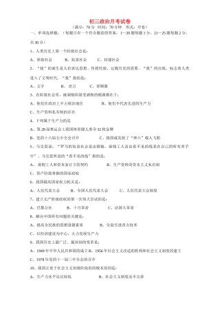 初三政治月考试卷 江苏版 试题
