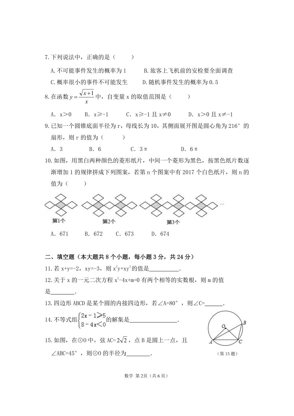 九年级数学抽样质量检测试卷卷(pdf) 湖南省邵阳县九年级数学抽样质量检测试卷卷(pdf)_第2页
