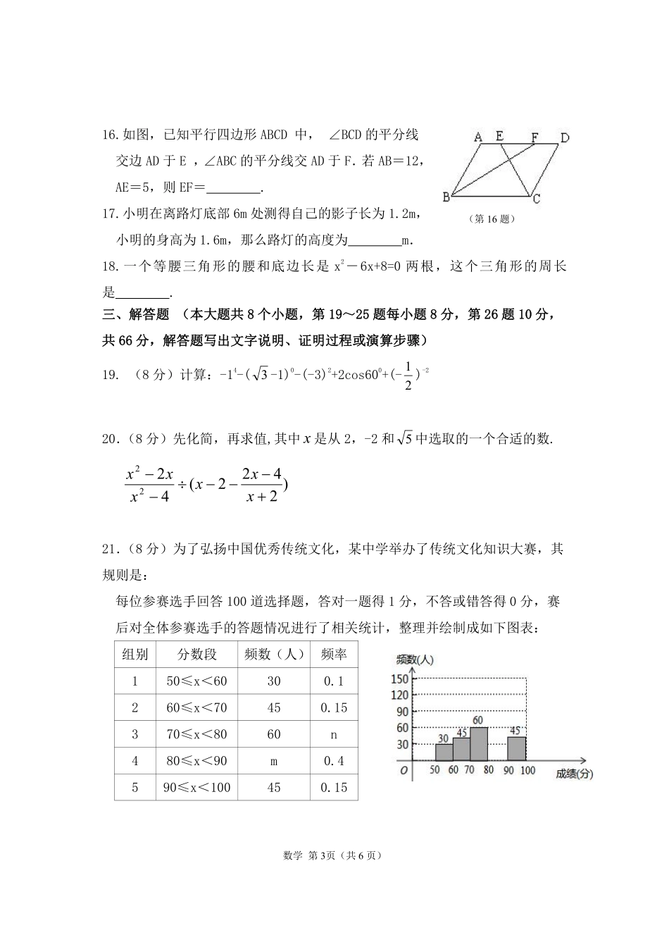 九年级数学抽样质量检测试卷卷(pdf) 湖南省邵阳县九年级数学抽样质量检测试卷卷(pdf)_第3页