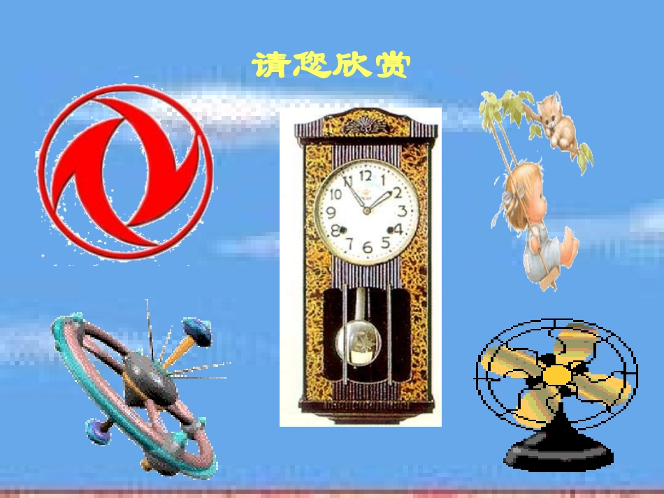 23.1图形的旋转-1_第3页