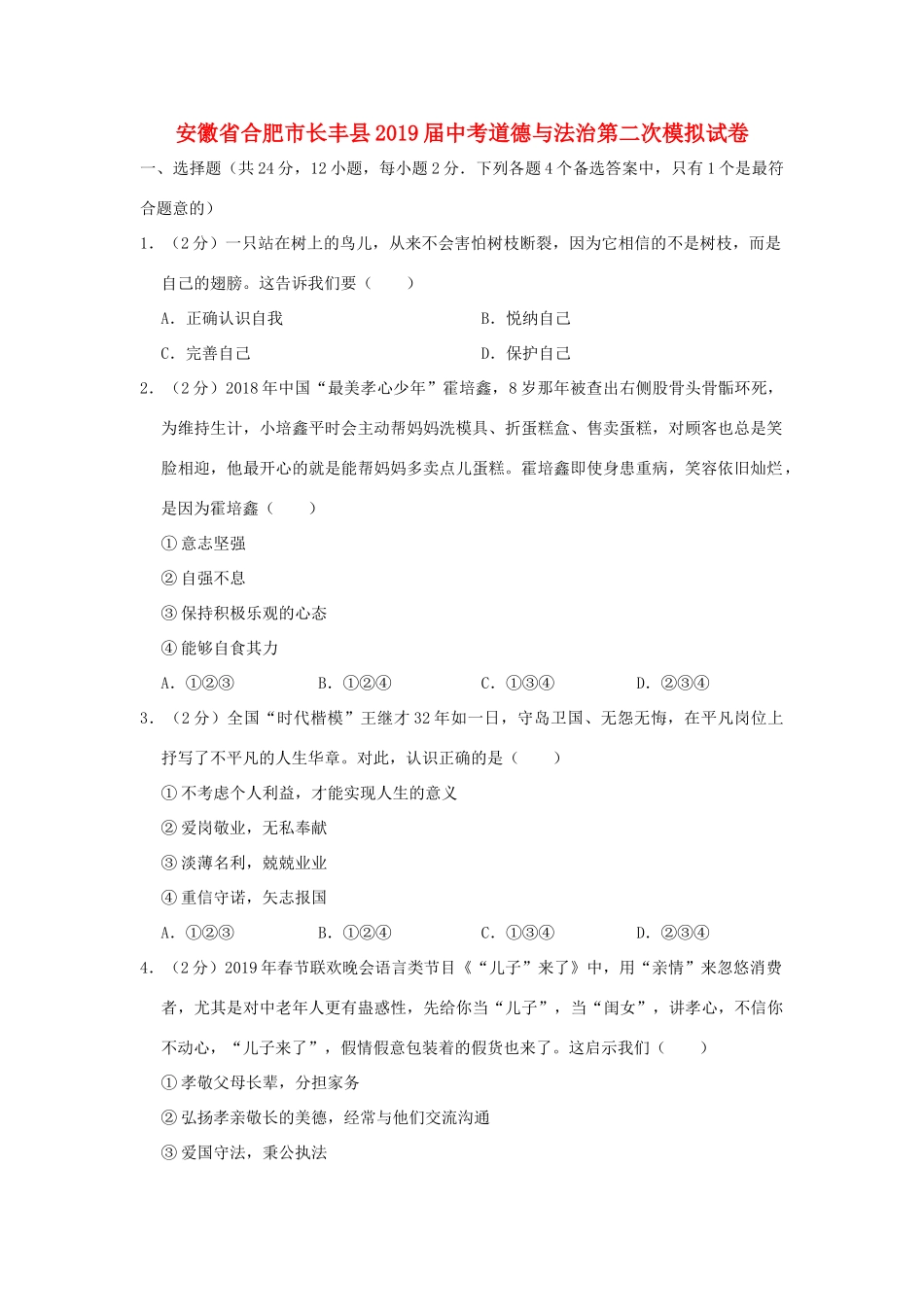 中考道德与法治第二次模拟试卷(含解析)试卷_第1页