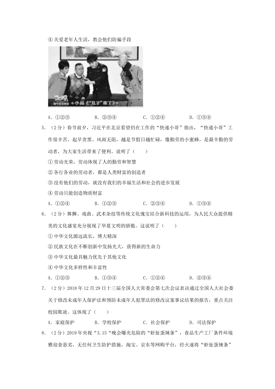 中考道德与法治第二次模拟试卷(含解析)试卷_第2页