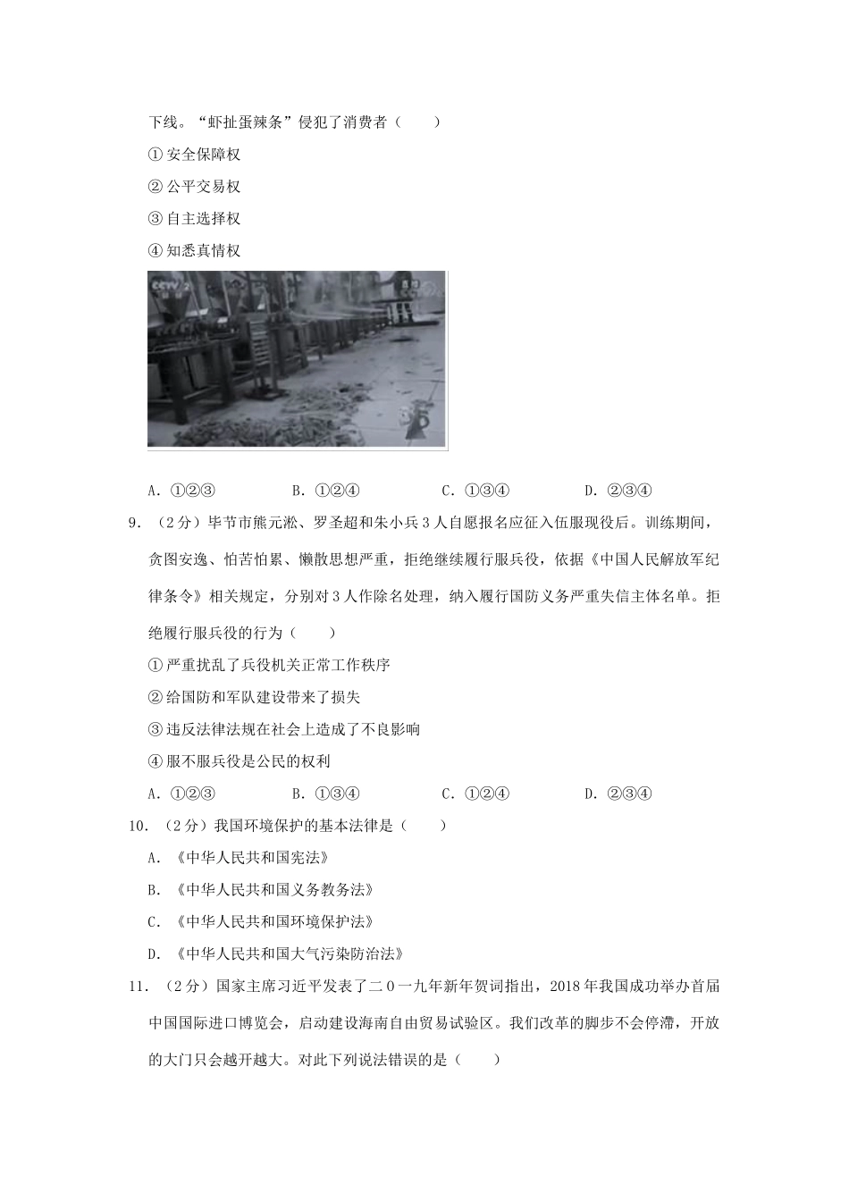 中考道德与法治第二次模拟试卷(含解析)试卷_第3页