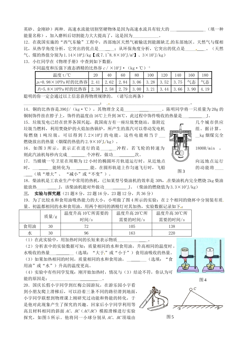 九年级物理上册(机械能和内能)单元测试卷 苏科版试卷_第2页