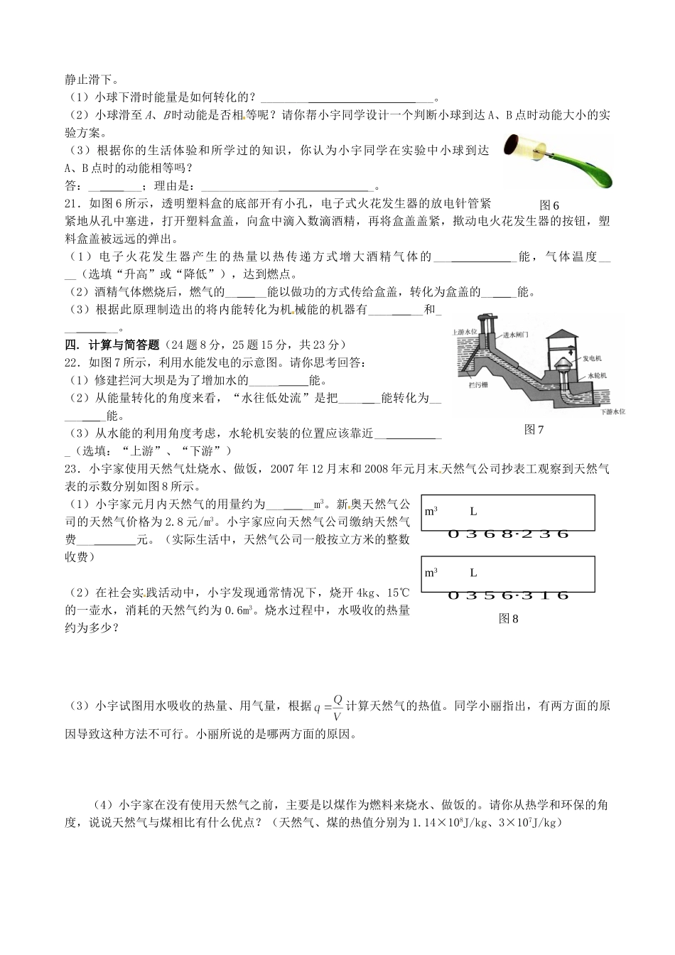 九年级物理上册(机械能和内能)单元测试卷 苏科版试卷_第3页