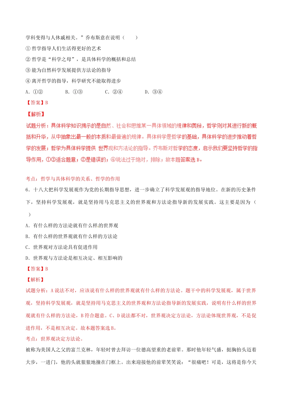 （讲练测）高考政治一轮复习 专题31 美好生活的向导（测）（含解析）新人教版必修4-新人教版高三必修4政治试题_第3页