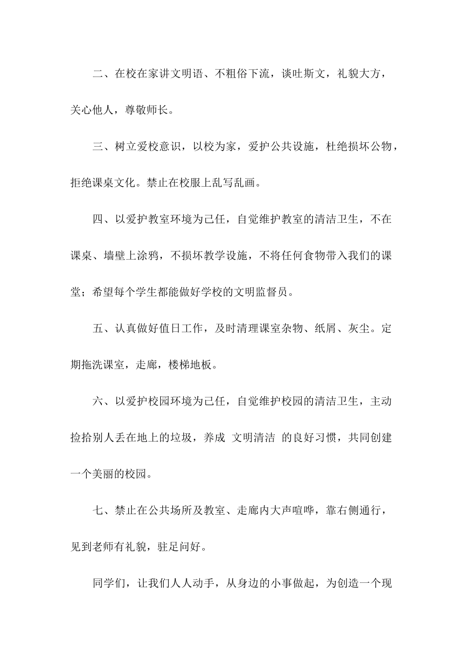 争做文明市民倡议书范文汇总6篇_第2页