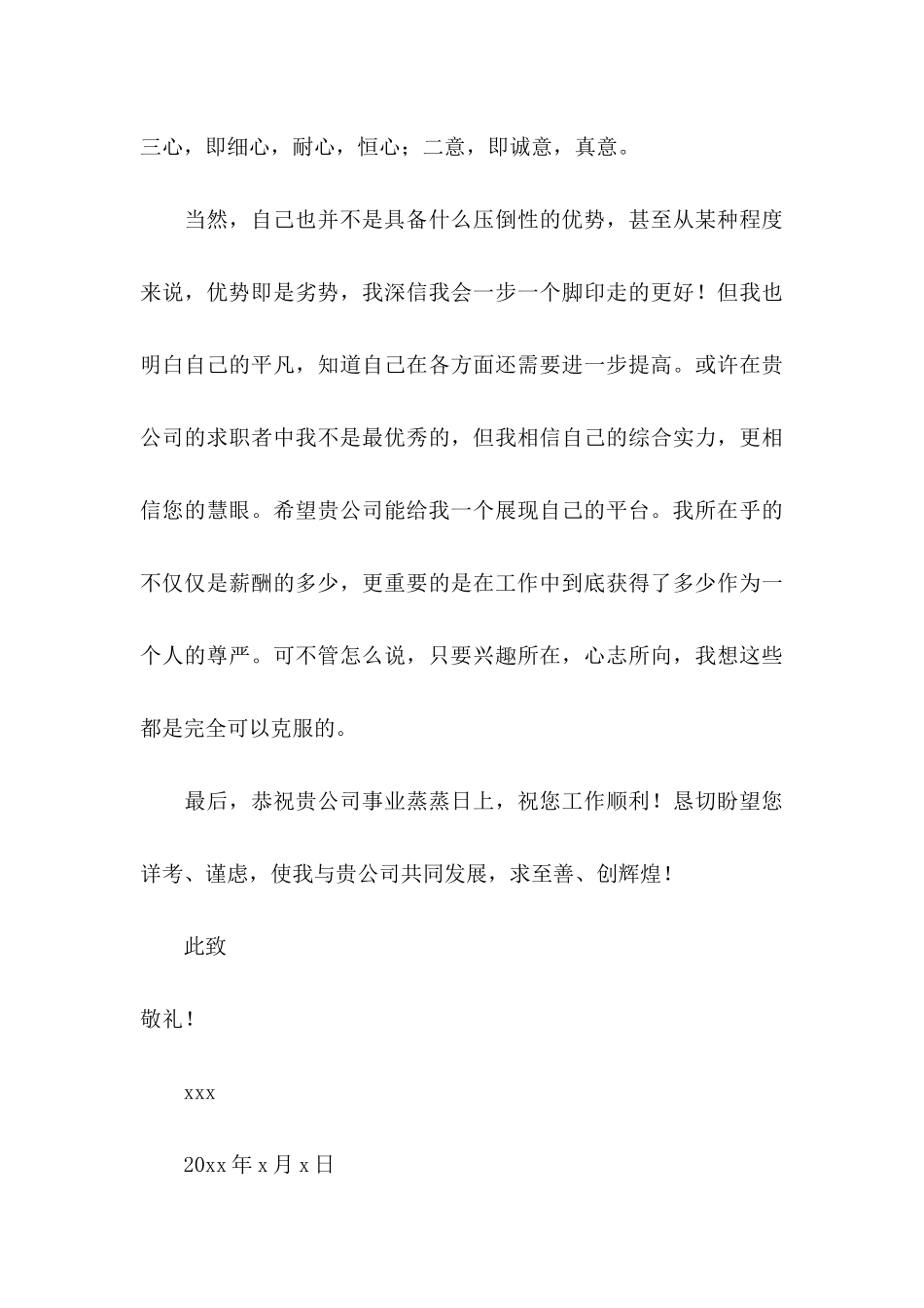 中专求职自荐信模板合集三篇_第3页