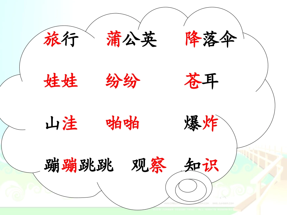 植物妈妈有办法教学课件_第3页