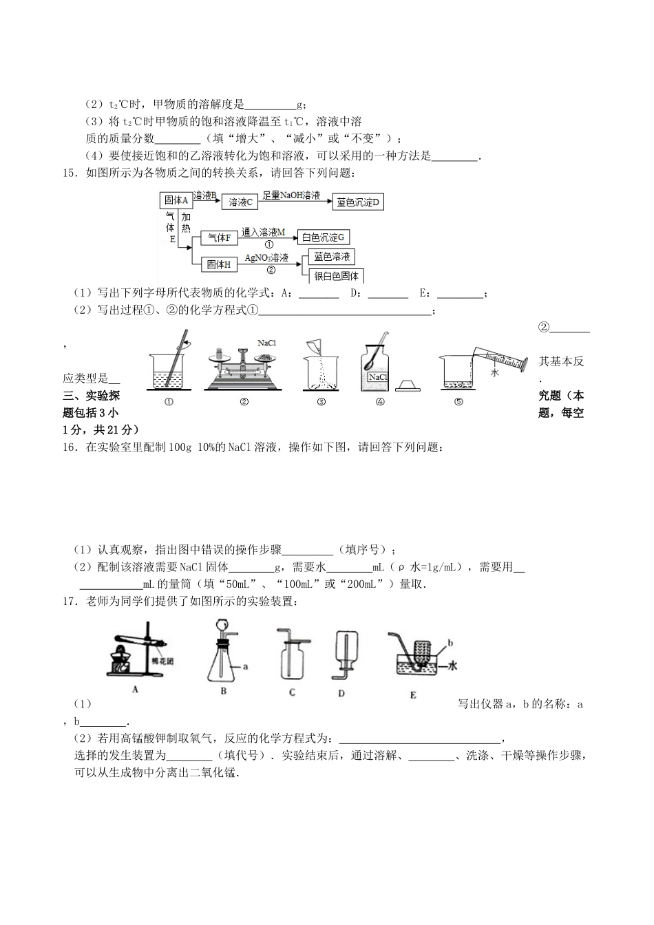 九年级化学第六次模拟考试试卷 新人教版试卷_第3页