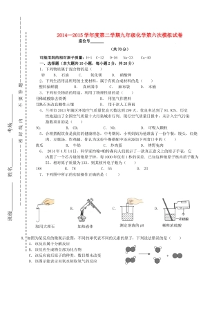 九年级化学第六次模拟考试试卷 新人教版试卷