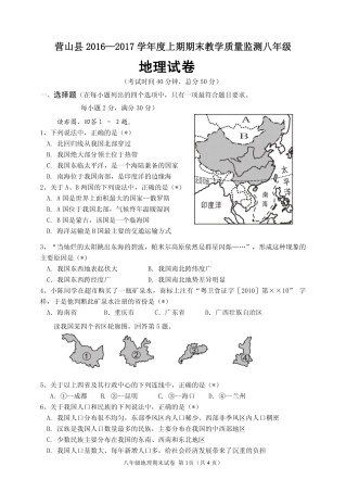 四川省南充市营山县 八年级地理上学期期末考试试卷(pdf，无答案)新人教版试卷