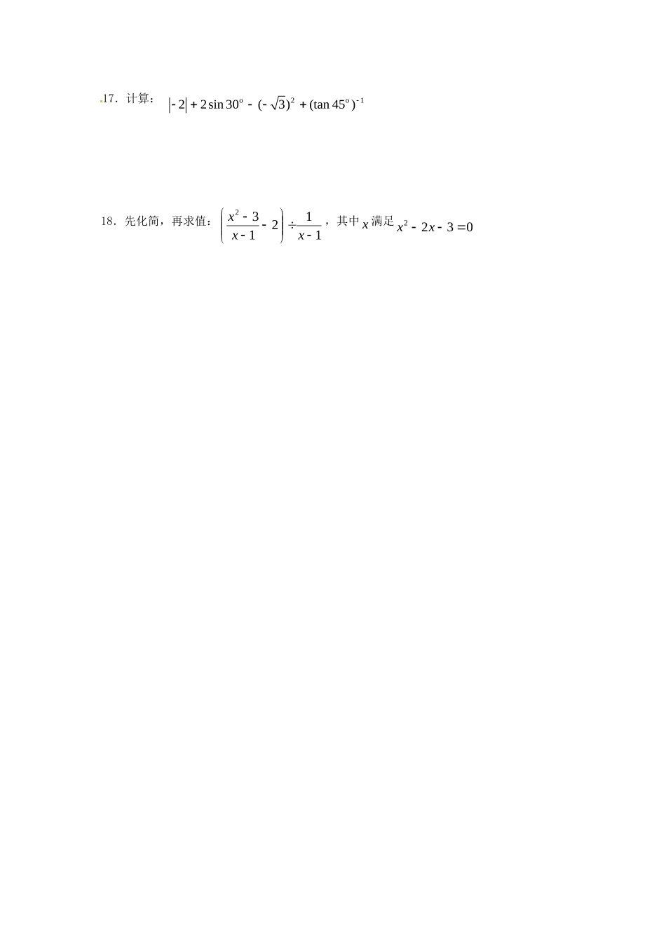 九年级数学限时强化测试卷(4)试卷_第3页