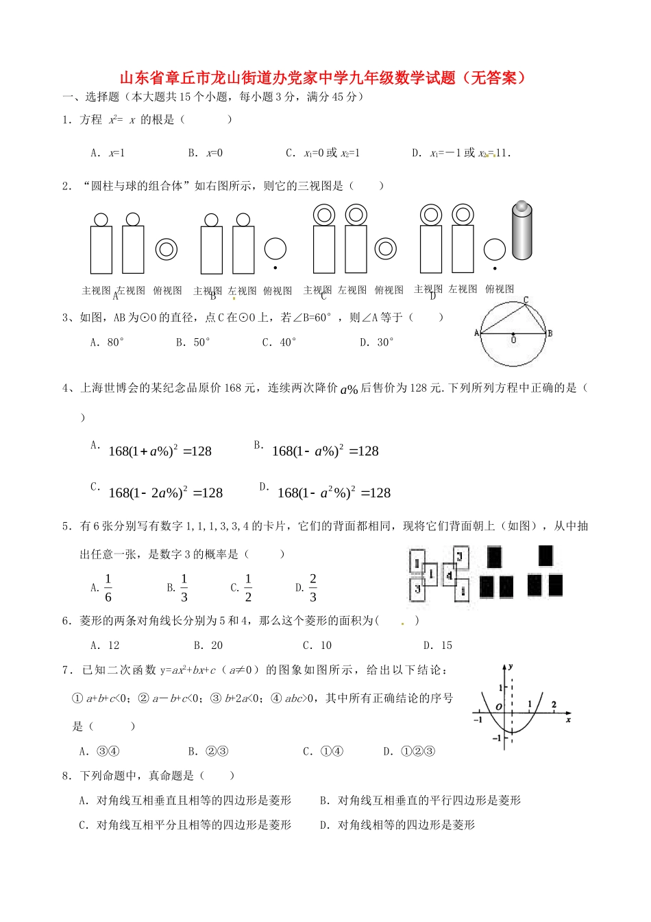 九年级数学试卷试卷(00002)_第1页