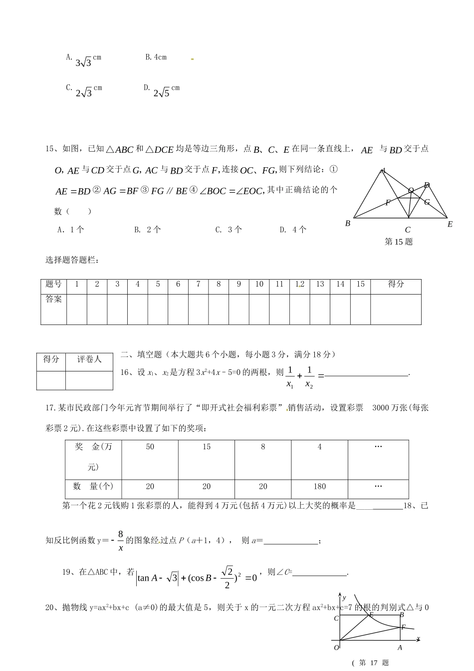 九年级数学试卷试卷(00002)_第3页