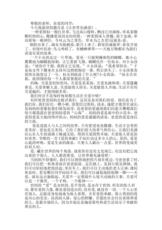 慈善演讲稿刘卓怡