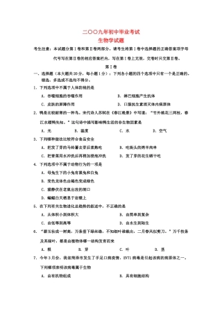 山东省德城区中考真题生物试卷