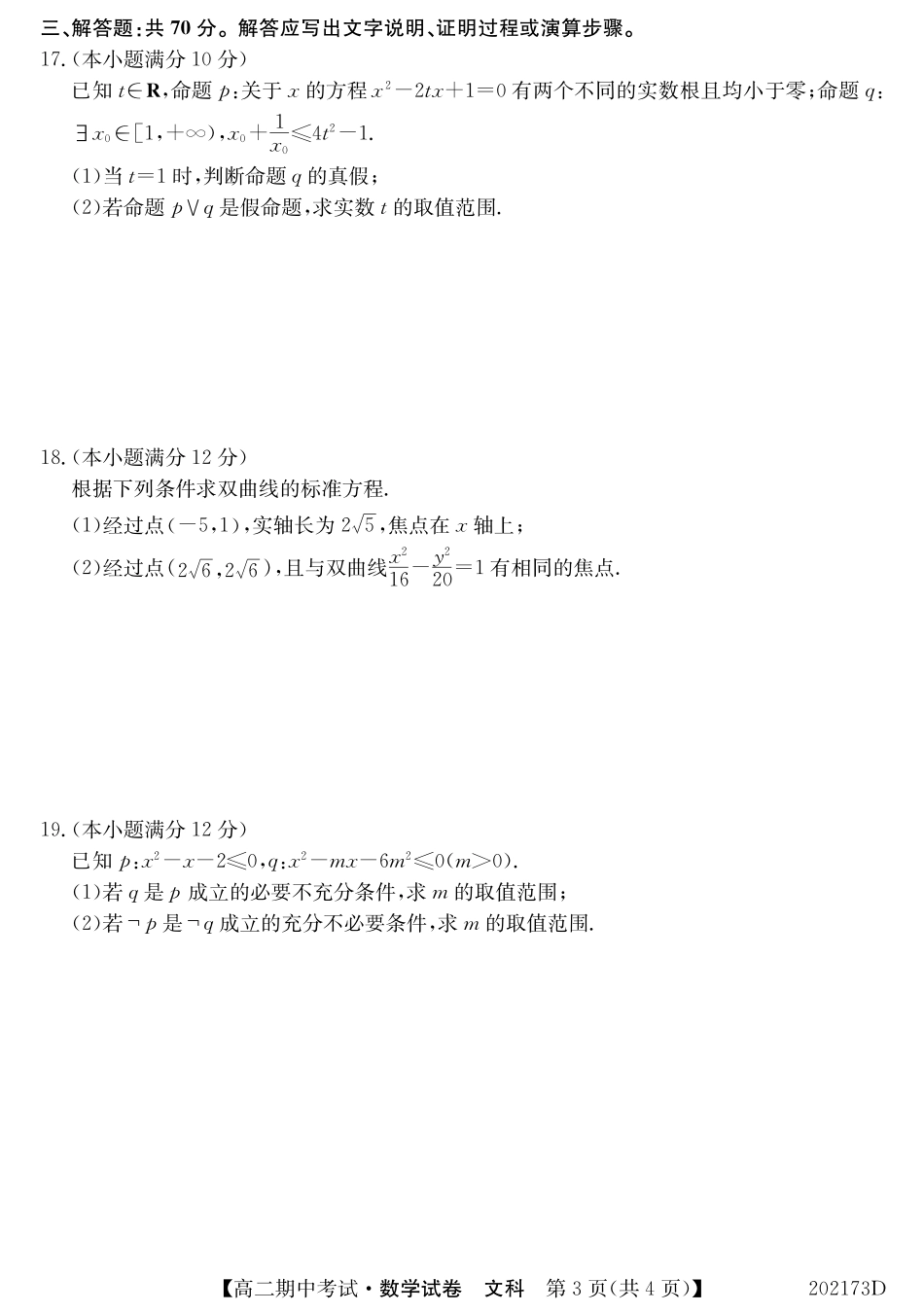 吉林省辽源市东辽县一中 高二数学上学期期中试卷 文(PDF)试卷_第3页