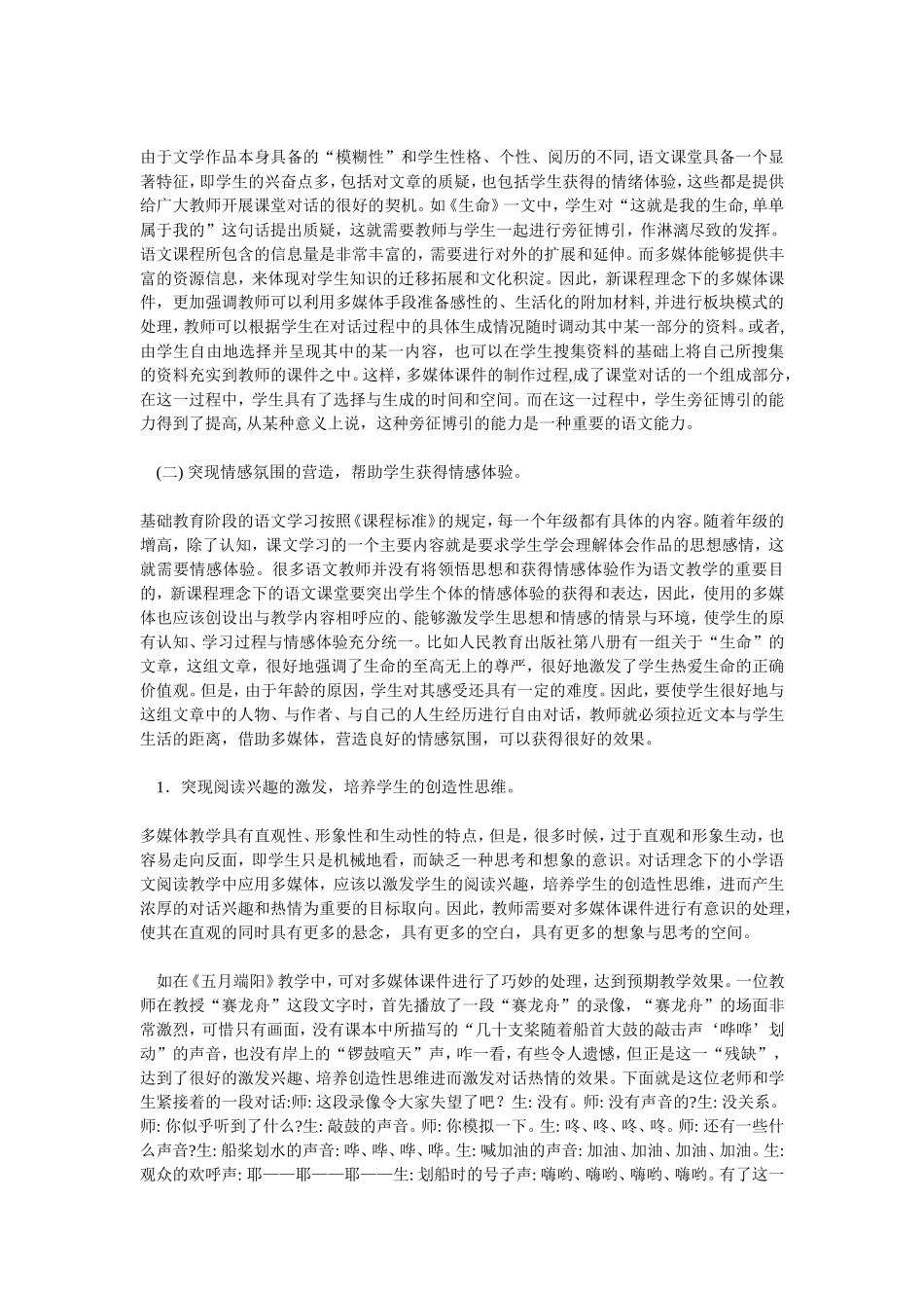 小学语文教学中多媒体运用的误区与对策_第3页