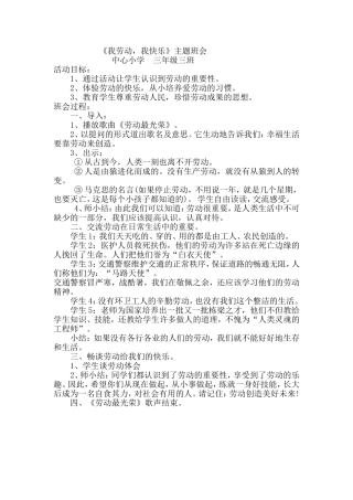 我劳动、我快乐主题班会(33)
