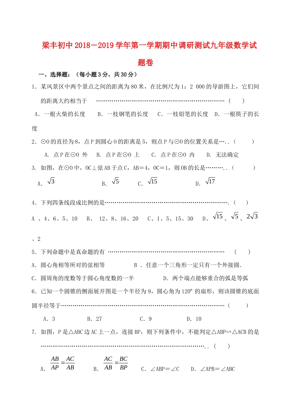 九年级数学上学期期中试卷 试卷_第1页