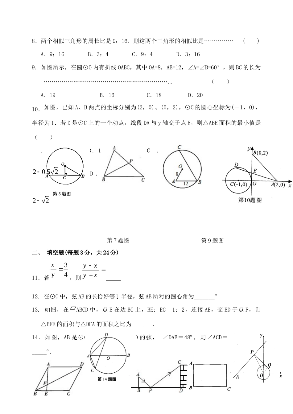 九年级数学上学期期中试卷 试卷_第2页