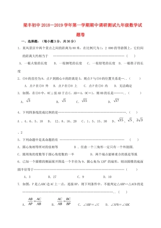 九年级数学上学期期中试卷 试卷