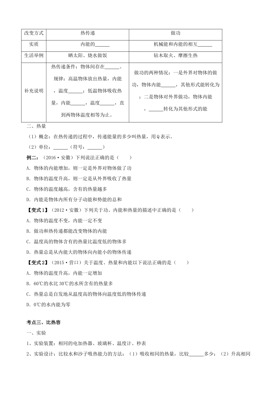 安徽省安庆市大观区中考物理一轮复习 第八讲 内能、热机讲义 新人教版试卷_第2页