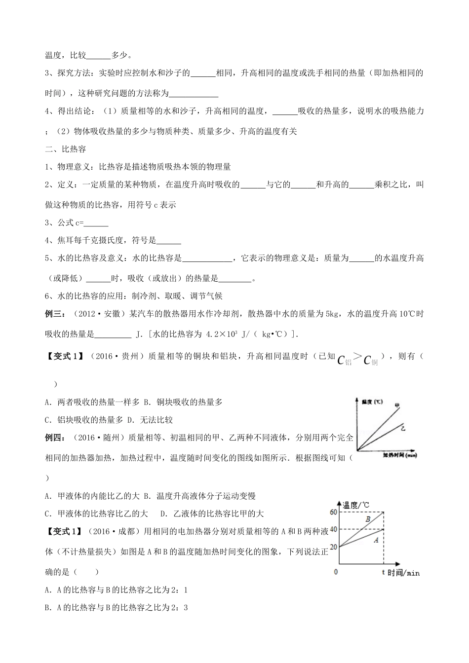 安徽省安庆市大观区中考物理一轮复习 第八讲 内能、热机讲义 新人教版试卷_第3页