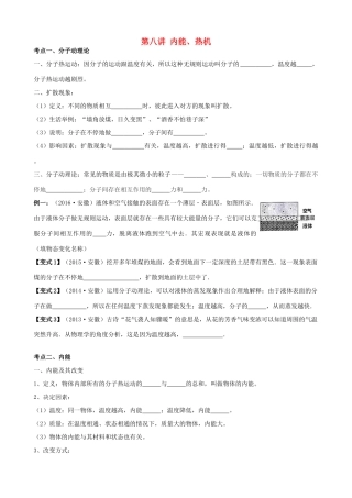 安徽省安庆市大观区中考物理一轮复习 第八讲 内能、热机讲义 新人教版试卷