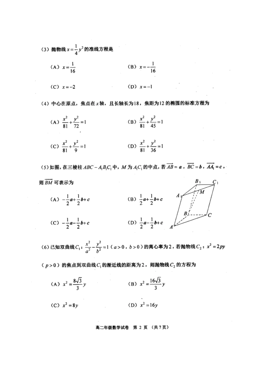 天津市河西区 高二数学上学期期末考试试卷(PDF)试卷_第2页