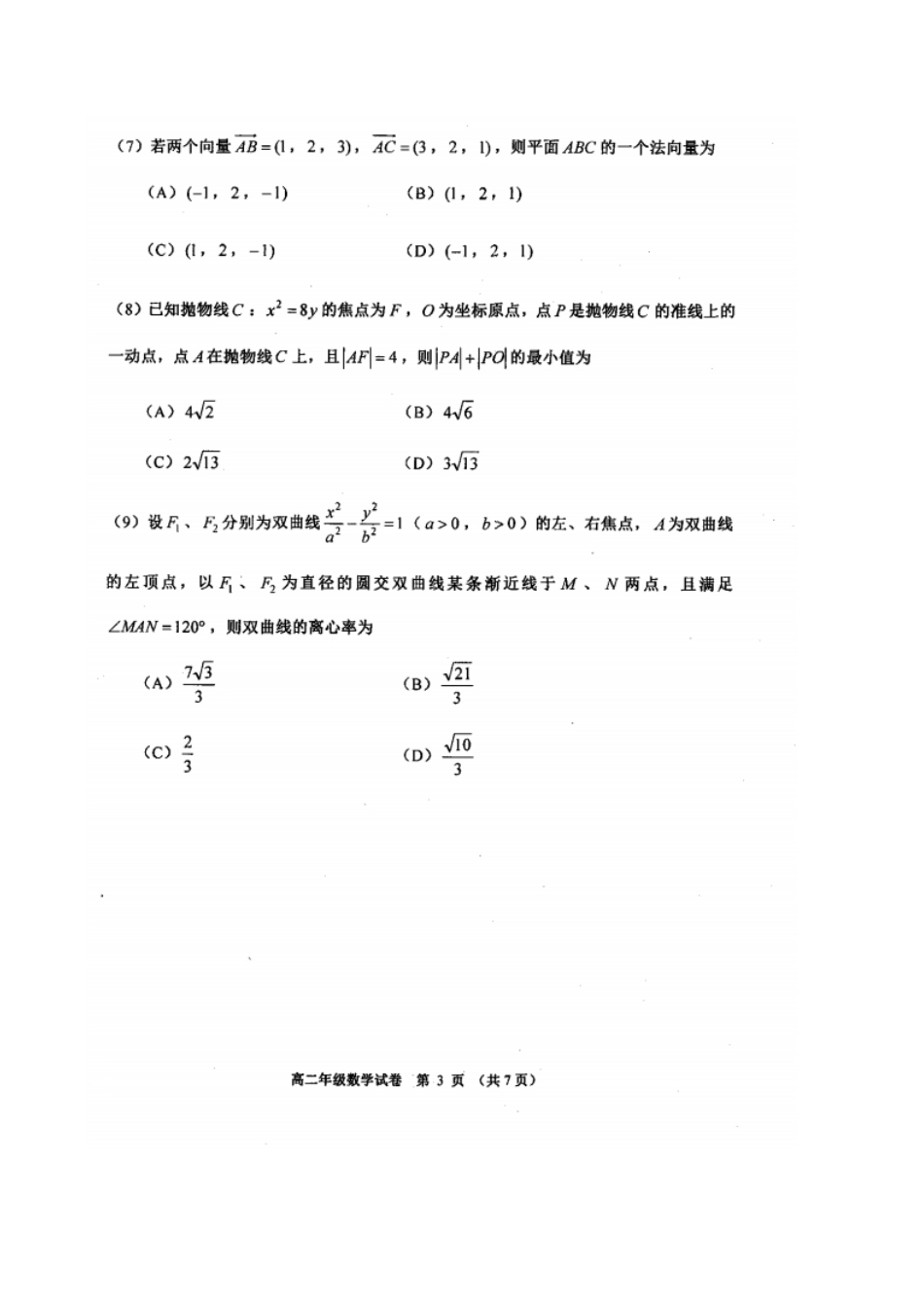 天津市河西区 高二数学上学期期末考试试卷(PDF)试卷_第3页