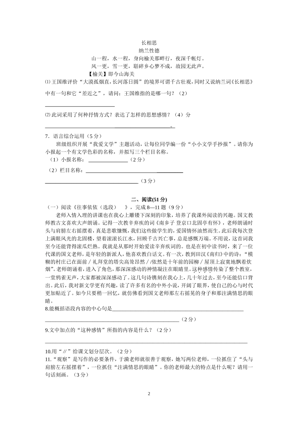 2013—2014学年度第一学期期中考试(七年级)_第2页