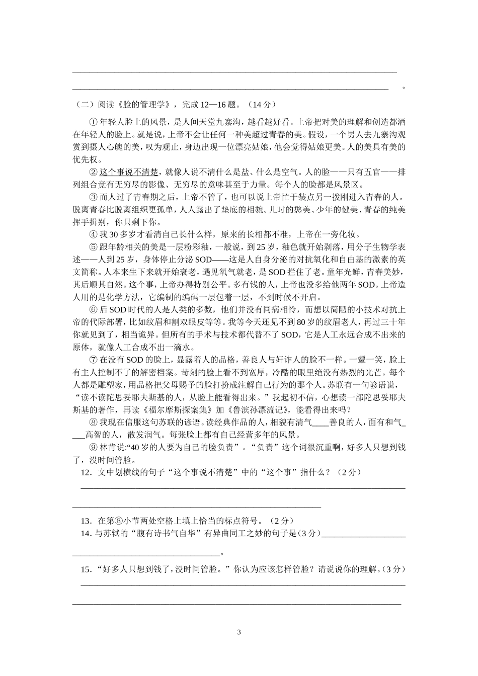 2013—2014学年度第一学期期中考试(七年级)_第3页