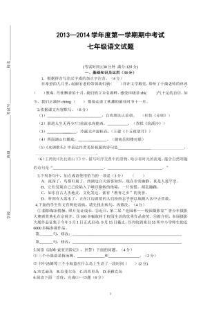 2013—2014学年度第一学期期中考试(七年级)