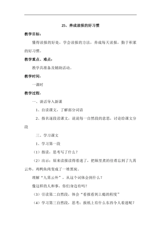 苏教版六年级上册25、养成读报的好习惯