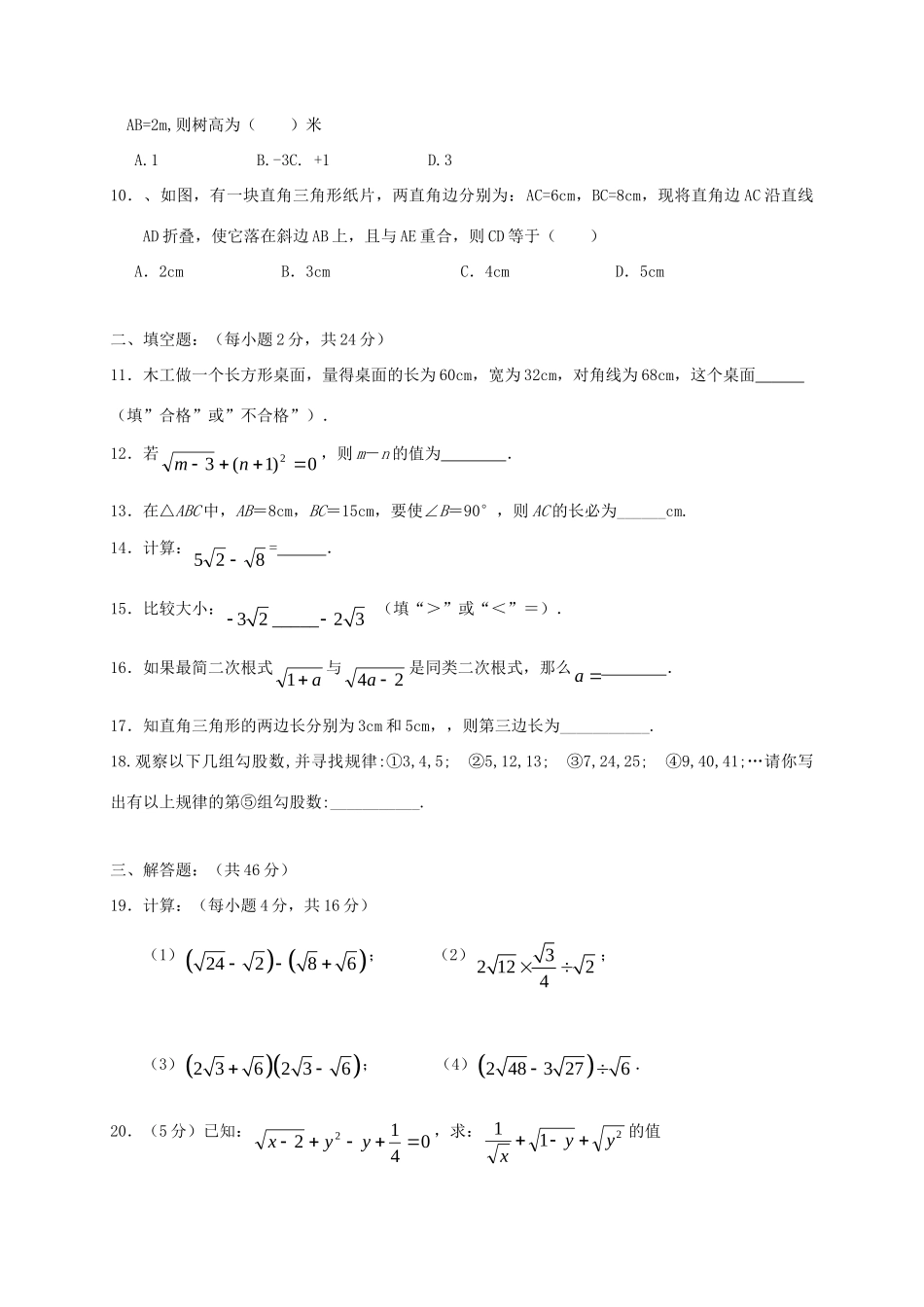 天津市宁河区 八年级数学下学期第一次联考试卷_第2页