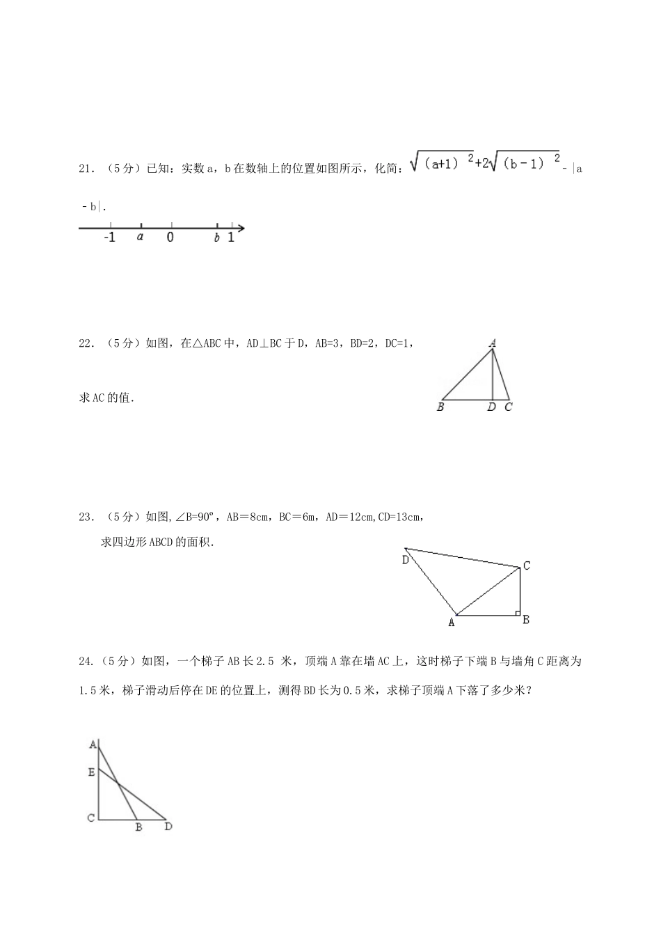 天津市宁河区 八年级数学下学期第一次联考试卷_第3页