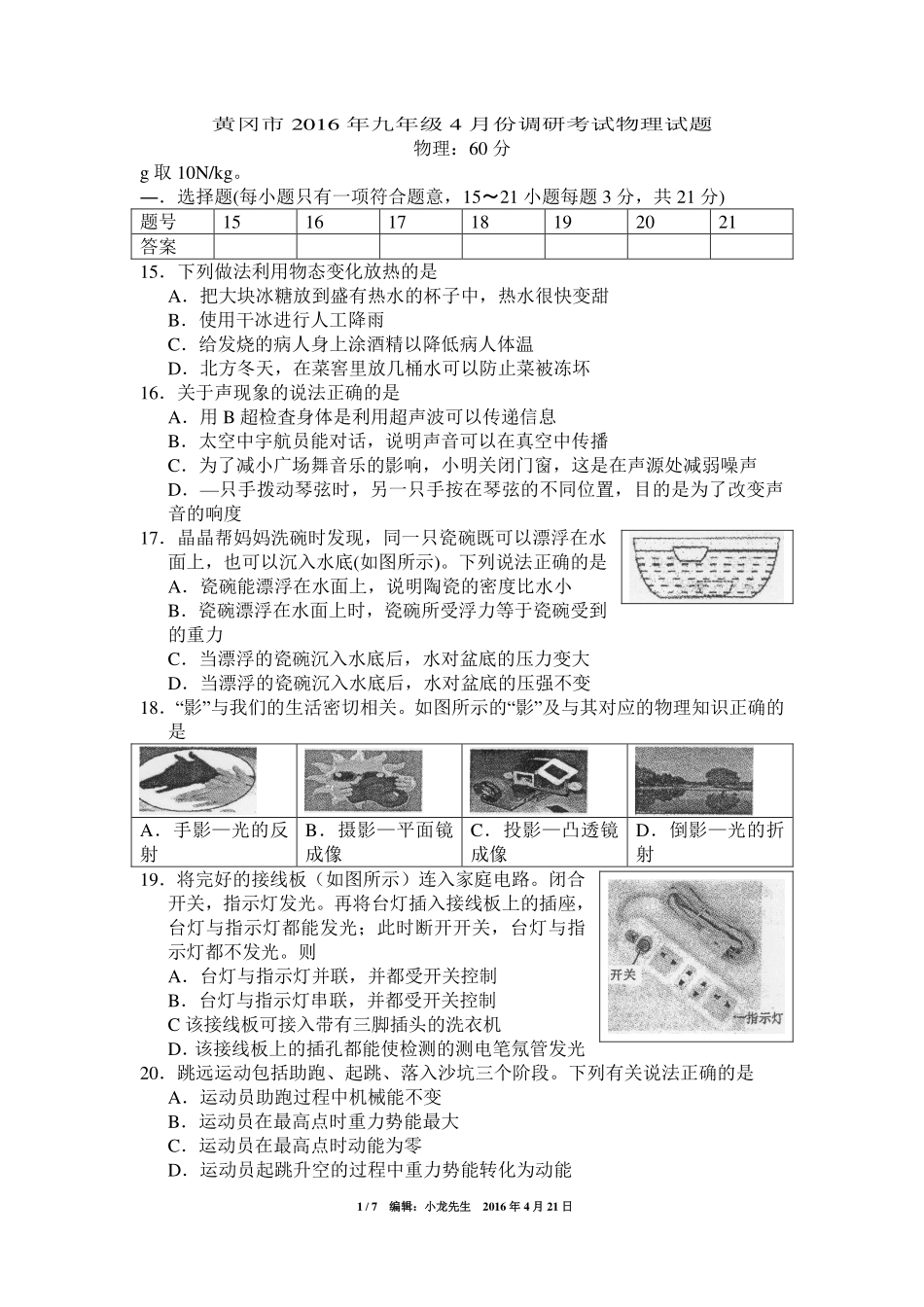 九年级物理4月调研考试试卷(pdf)试卷_第1页