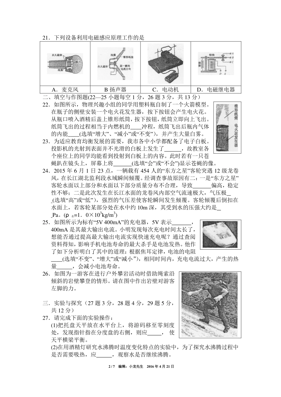 九年级物理4月调研考试试卷(pdf)试卷_第2页