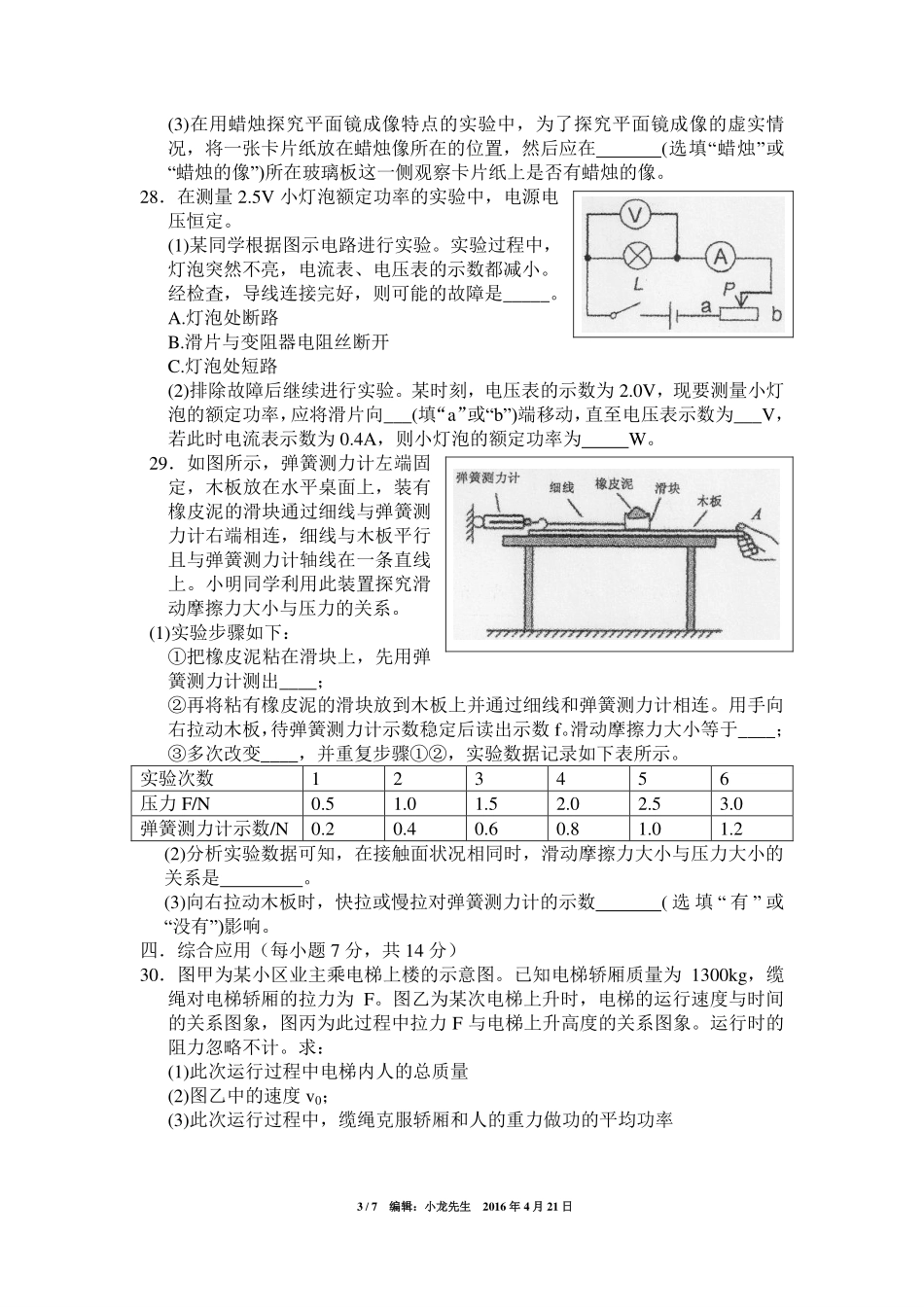 九年级物理4月调研考试试卷(pdf)试卷_第3页