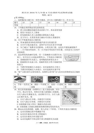九年级物理4月调研考试试卷(pdf)试卷