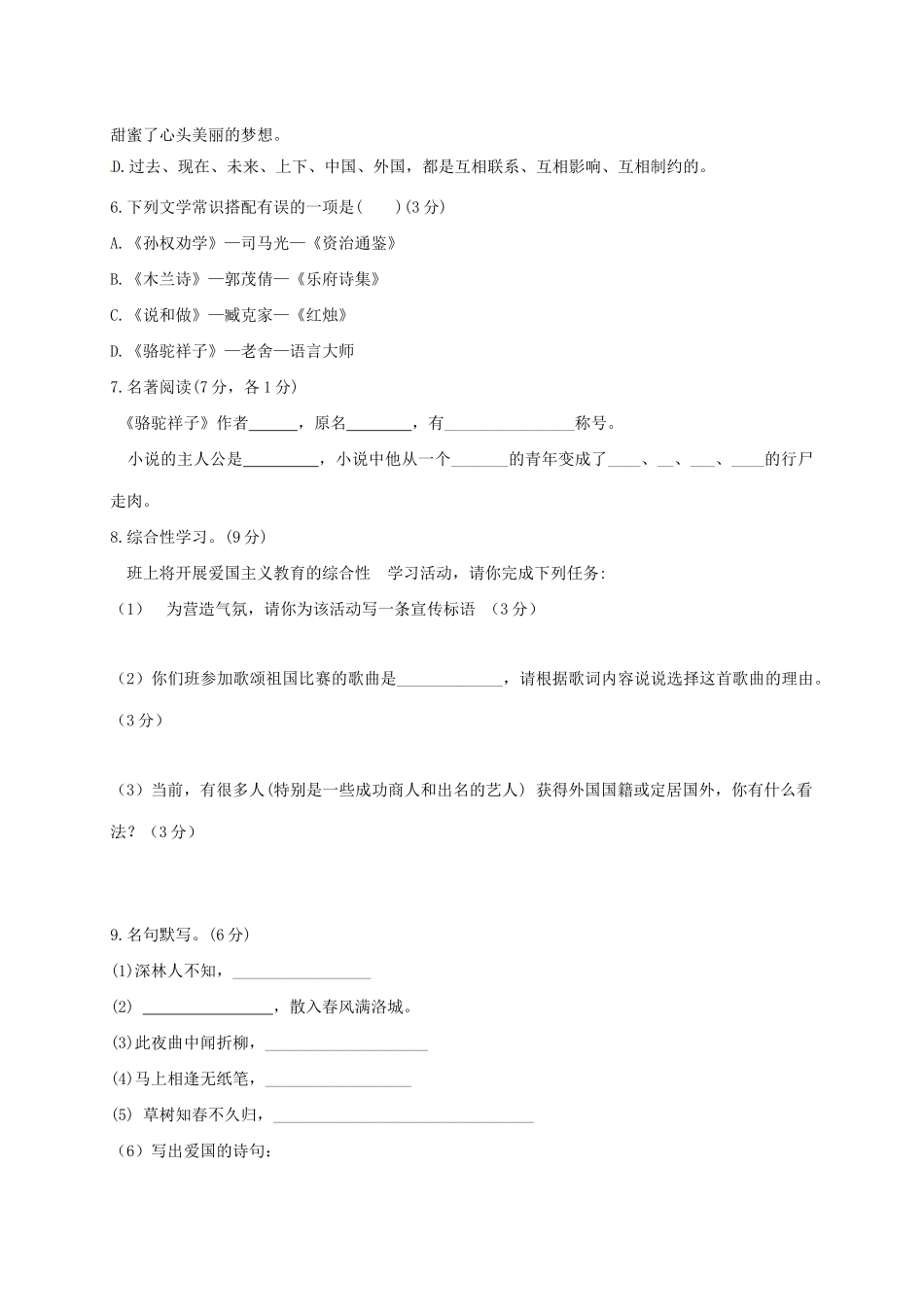 山东省七年级语文下学期(3月)月考试卷试卷_第2页