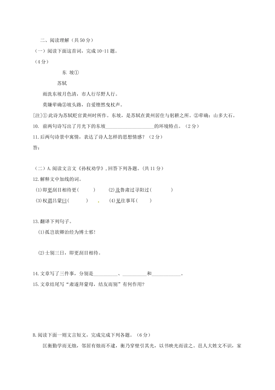 山东省七年级语文下学期(3月)月考试卷试卷_第3页