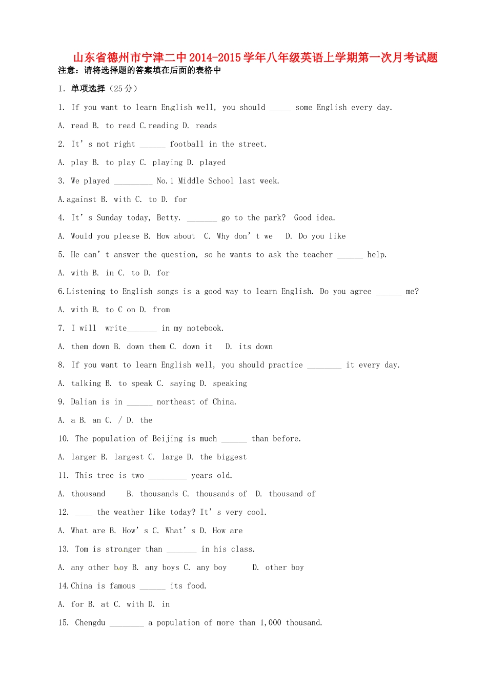 山东省德州市宁津二中八年级英语上学期第一次月考试卷 人教新目标版试卷_第1页