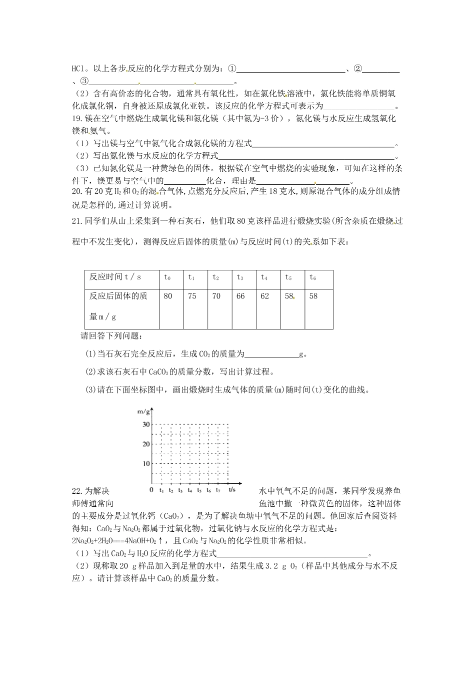 九年级化学上册(第五单元 定量研究化学反应)单元综合测试卷(新版)鲁教版试卷_第3页